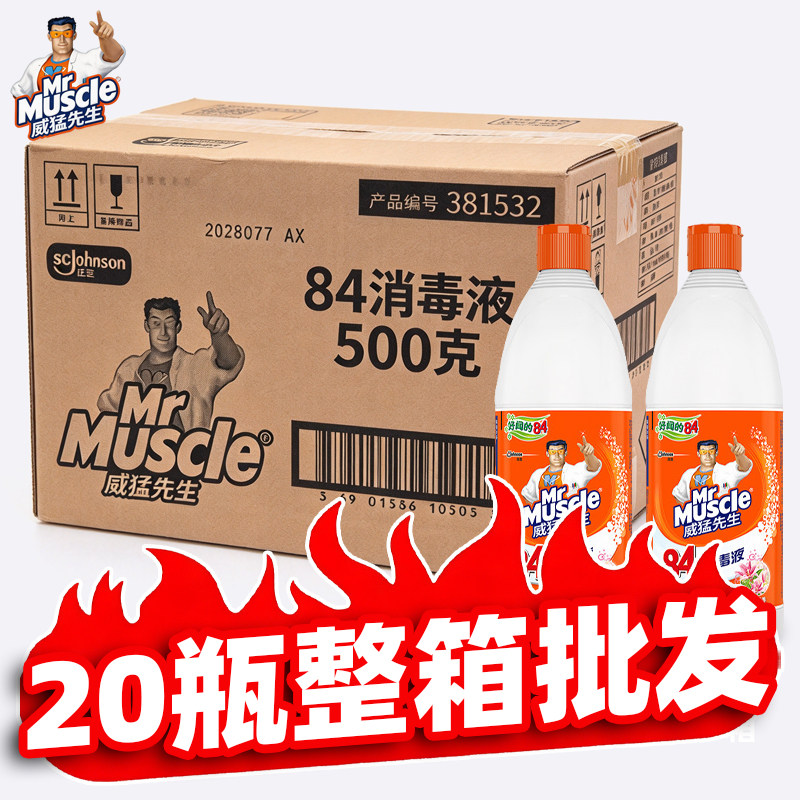 威猛先生84消毒液白衣去黄增白