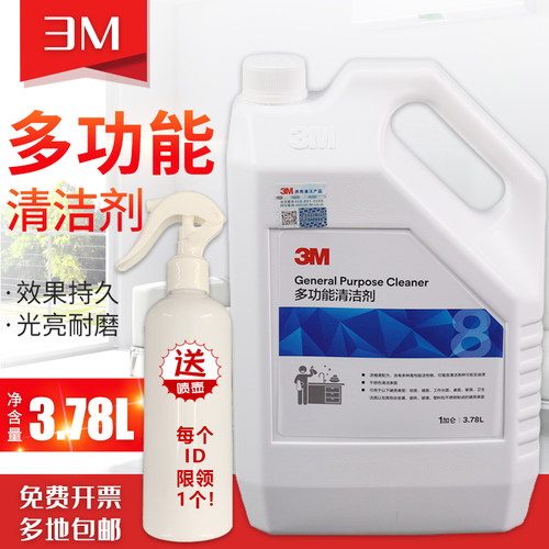 3M多功能清洁剂玻璃地面瓷砖去污