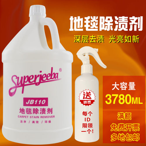 洁霸白云jb110酒店宾馆除渍剂