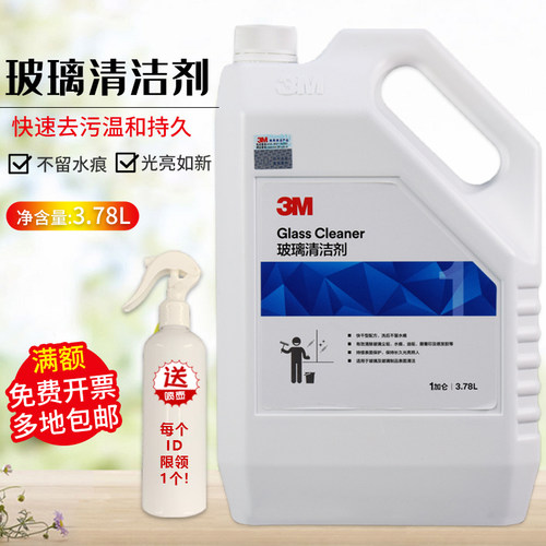 家用强力去污除垢擦窗液玻璃水