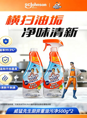 威猛先生厨房重油污清洁剂组合