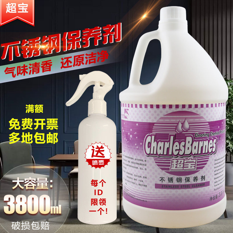 超宝DFF021不锈钢清洁除垢护理剂图片