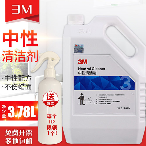 3M中性清洁剂地板去污保养剂硬质