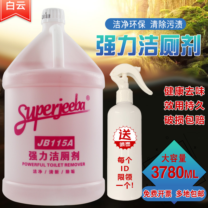 白云洁霸JB115A强力洁厕剂洗厕液洁厕灵马桶去水渍卫浴除垢剂大桶