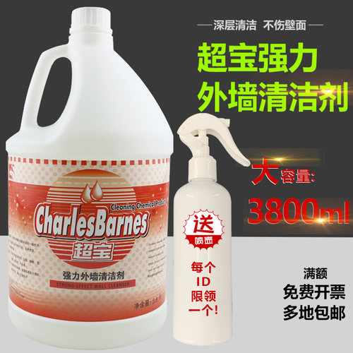 超宝强力外墙清洗剂瓷砖强力去污除垢清洗水泥厕所地板清洁洁瓷剂