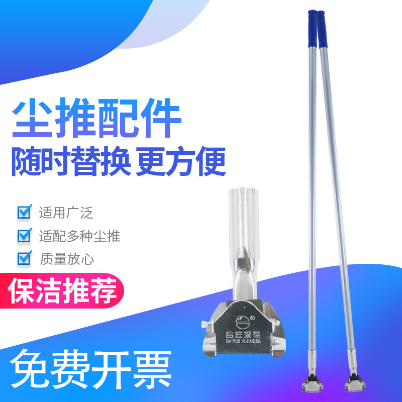 白云加厚尘推夹子头子平板拖把铝合金杆配件接头万向转头尘推杆