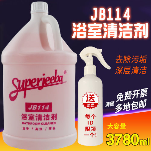白云洁霸JB114浴室清洁剂酒店宾馆淋浴房玻璃门瓷砖地面去污除垢
