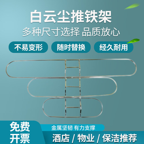 白云平板拖把铁架支撑架60CM90CM尘推架大号拖布排拖耐用架子包邮