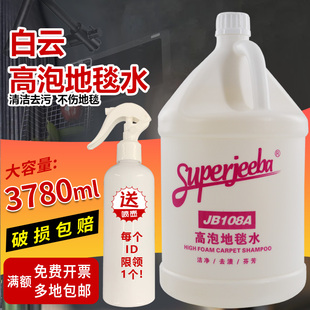 洁霸JB108A高泡地毯水洗表面除臭家用羊毛清洁剂酒店家用强力去污
