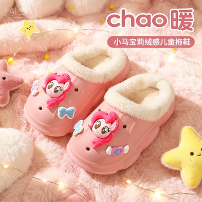 小马宝莉女童棉拖鞋儿童秋冬季加绒保暖防滑软底卡通宝宝DIY亲子