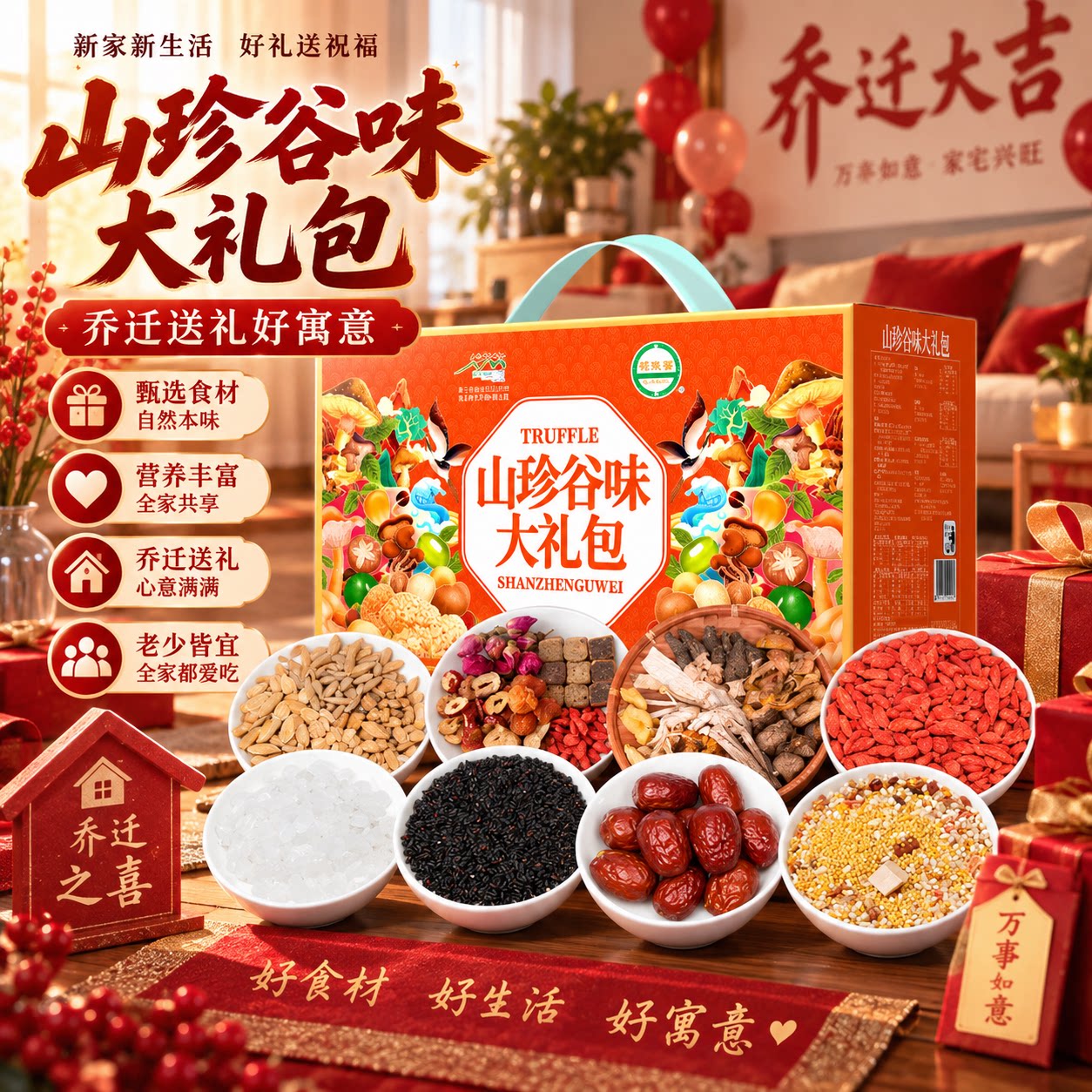 乔迁伴手礼过年节送礼杂粮大礼包