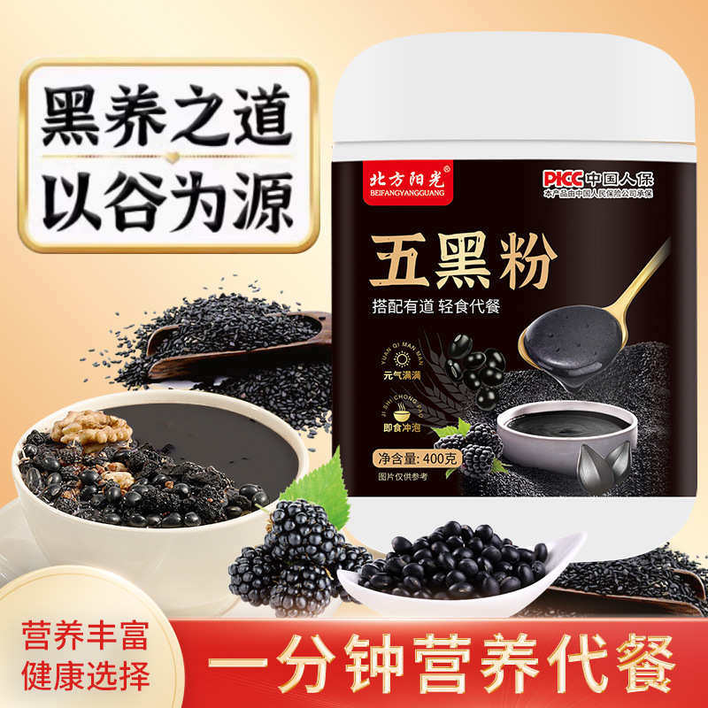 黑芝麻糊黑豆黑米核桃桑葚