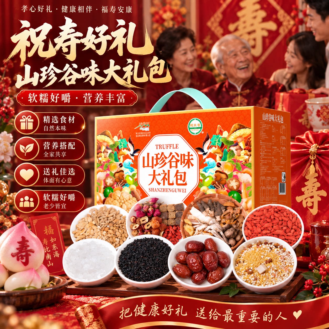 生日贺礼盒过年节送礼杂粮大礼包