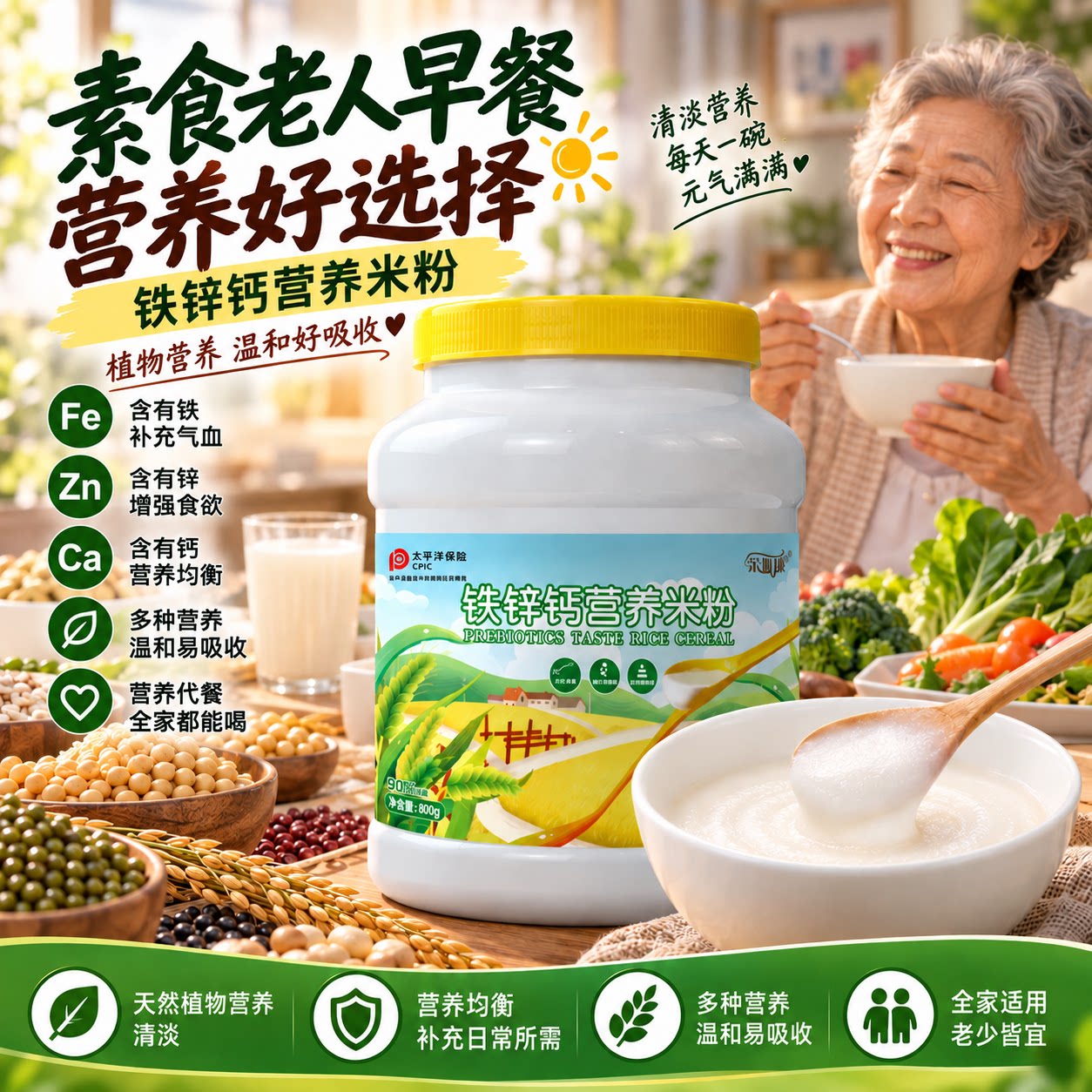 蛋白素食老人营养米粉无蔗糖冲泡即食营养补充米糊代餐成人速食