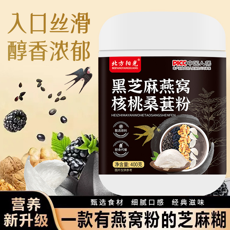 黑芝麻燕窝核桃桑葚粉无蔗糖冲泡