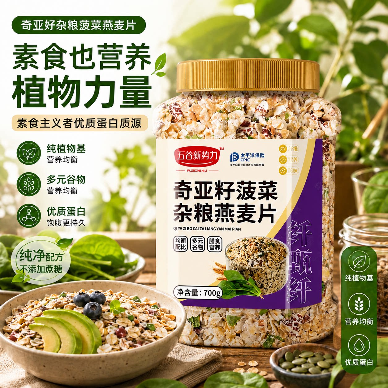 营养素食奇亚籽杂粮菠菜燕麦片罐装无蔗糖杂粮冲泡即食速食代餐