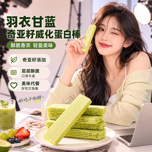 摄影羽衣甘蓝威化饼蛋白棒独立装