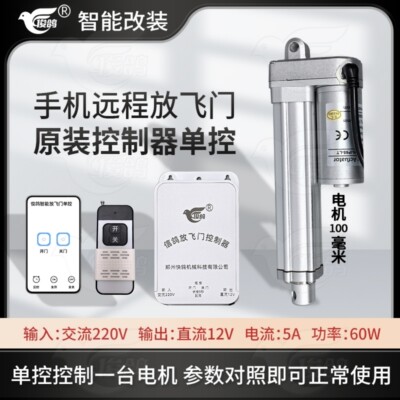 俊鸽自动放飞门电机控制器配件