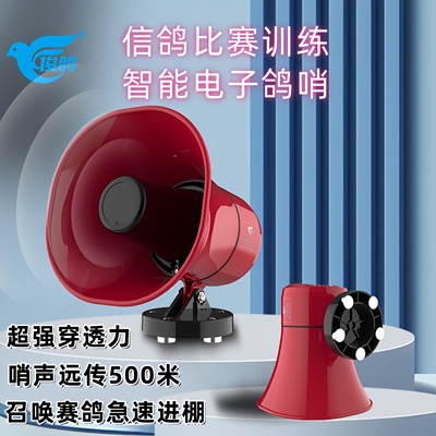 高分贝超响遥控电子鸽哨
