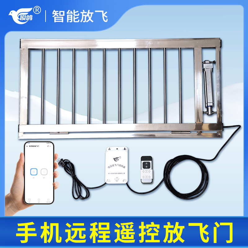 俊鸽信鸽赛鸽子手机远程遥控放飞门定时自动开关门鸽舍用品鸽笼门