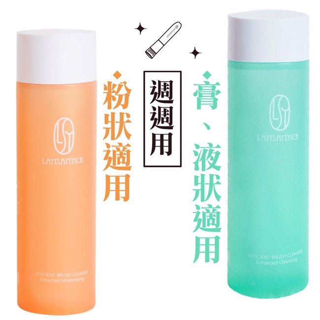 台灣代购~LSY林三益 刷具水洗液-刷具清潔液200ml