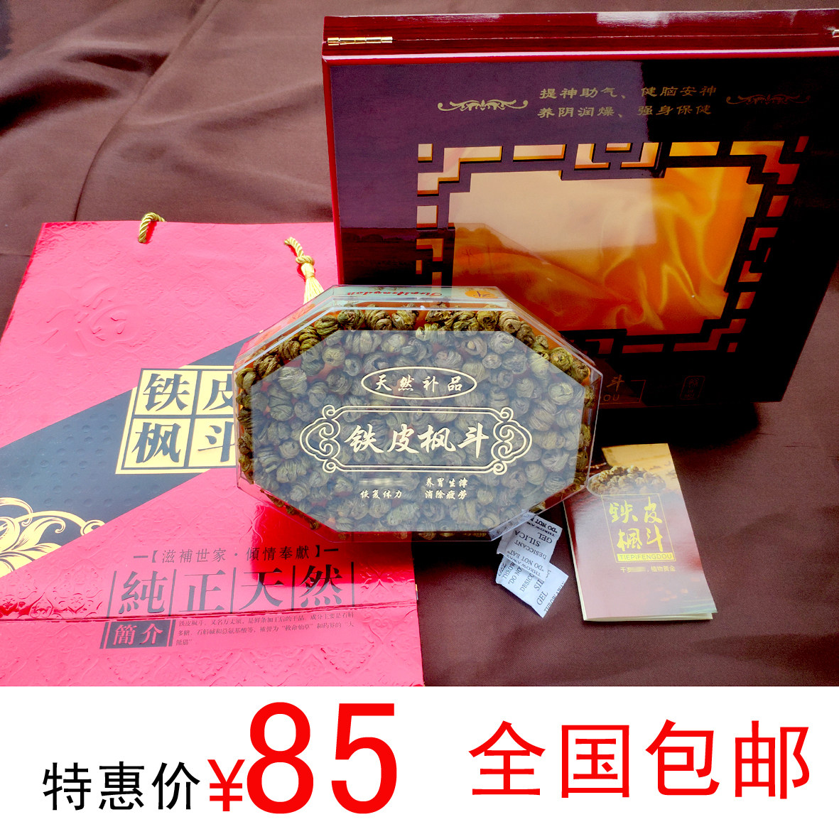 铁皮枫斗 铁皮石斛 精选水草石斛 精品礼盒特价100克装 送礼佳品