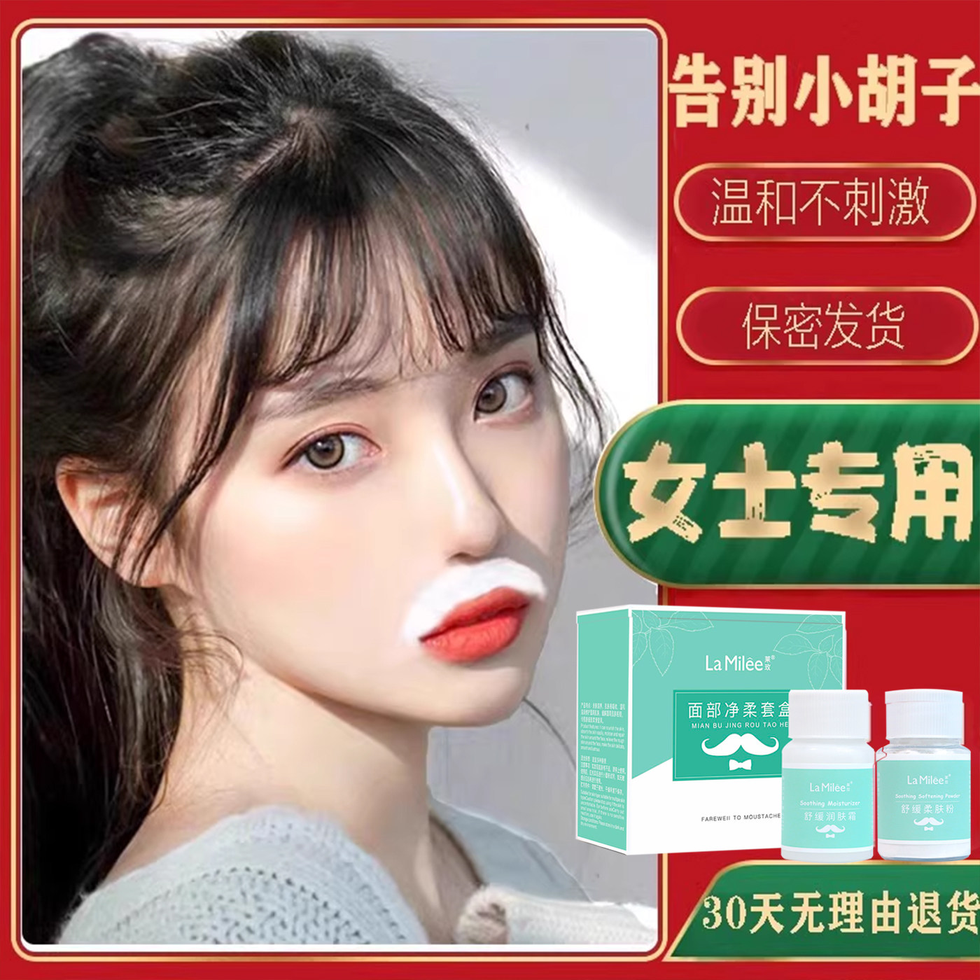 女士去唇毛温和学生漂胡剂