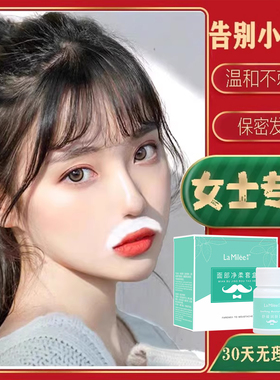 女士去唇毛温和学生漂胡剂