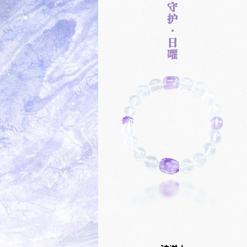 钟进士[守护·日曜]·火·白水晶超七紫水晶五行手串国风美学手链