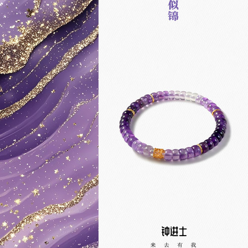 钟进士[似锦]·新中式紫水晶生日礼物天然水晶手串夏天女生手串