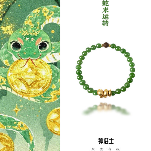 钟进士原创[蛇来运转].蛇年灵蛇碧玉和田玉藏香珠新中式手串