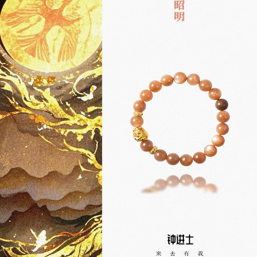 钟进士[昭明]·新中式天然太阳石银镀金非遗香珠国风新中式手串