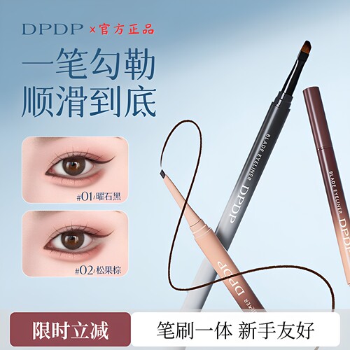 dpdp双头眼线胶笔顺滑持久防水