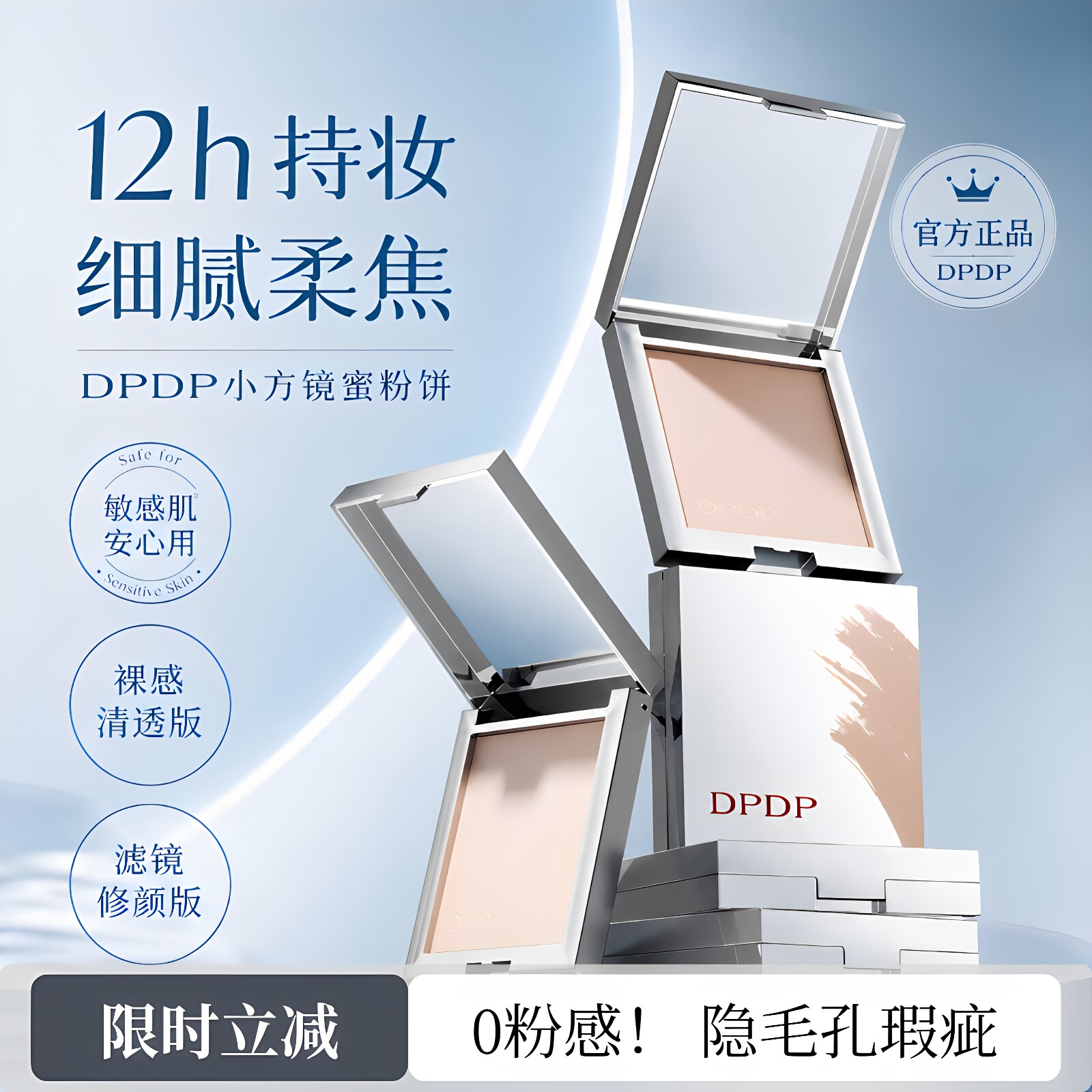 DPDP粉饼定妆控油持久不脱妆遮瑕隐形毛孔蜜粉饼油皮学生党女正品
