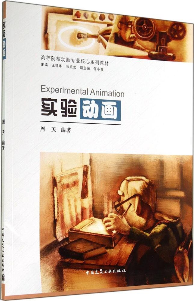 实验动画(附网络下载)