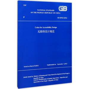 无障碍设计规范 GB 50763-2012（英文版）