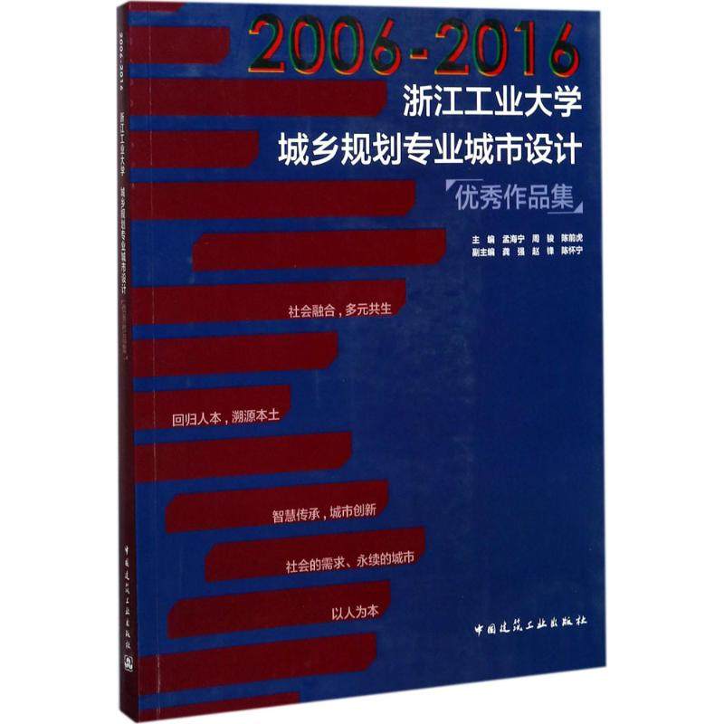 2006—2016浙江工业大学城乡规划专业城市设计作品集