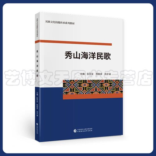民族学