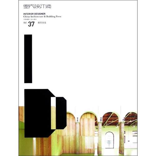 室内设计师 VL37 建筑改造