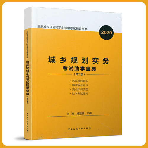含2000～2019年真题123道，国土空间、居住