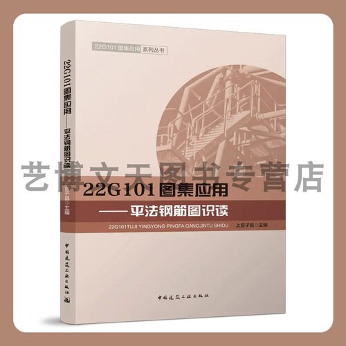 22G101图集应用-平法钢筋图识读