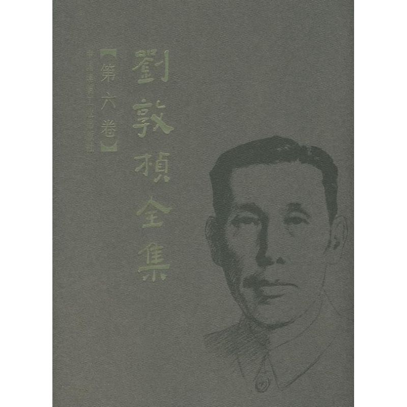刘敦桢全集(第六卷)