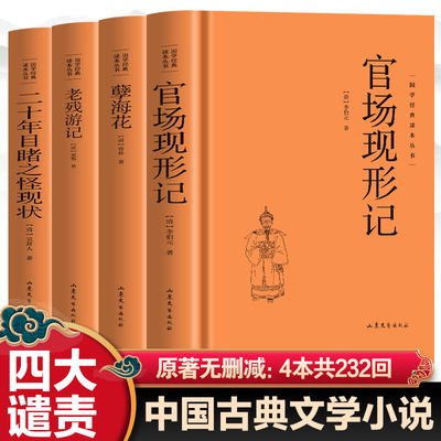 【全套无删减】晚清谴责小说