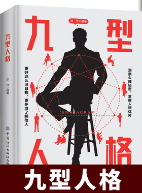 九型人格人际沟通交往的砖石