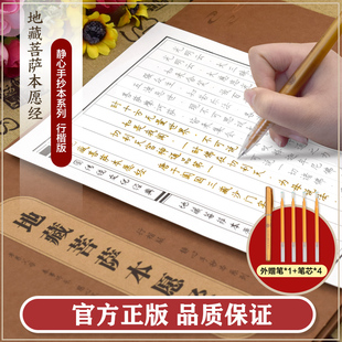 全3册 地藏菩萨本愿经金刚经心经手抄经盒装临摹手抄本传统文化佛学经书经文静心修心修行养性国学智慧佛学文化读物佛学