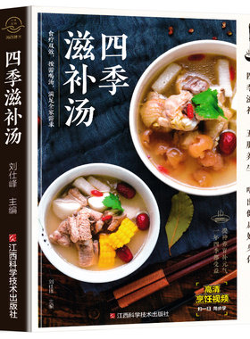 煲汤食谱书大全四季滋补汤家常菜营养炖汤食谱书养生四季汤羹家用食谱养生美食煲汤书籍大全养生汤食谱煲汤食谱健康这样炖汤才滋养