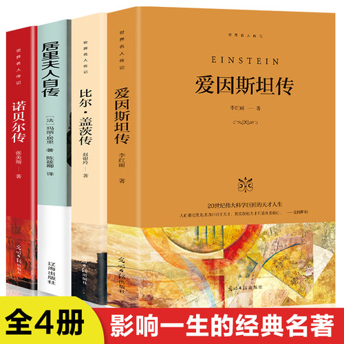 比尔盖茨传记销量排行榜 比尔盖茨传记品牌热度排名 小麦优选