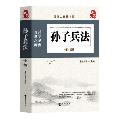 正版包邮】孙子兵法中国历史书籍国学名著孙膑兵法彩色正版 军事谋略奇书史记资治通鉴类 学生成人版兵法历史书籍畅销书中国通史历