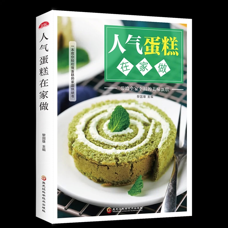 人气蛋糕在家做 从简单到复杂 爱上自己动手做饼干 中式糕饼 教你做72款可爱造型饼干美食书籍 饮食文化书籍