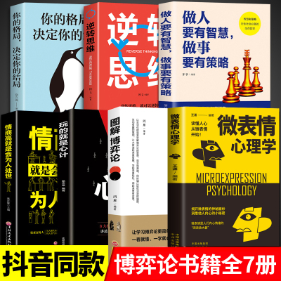 全7册博弈论书籍社交沟通书籍